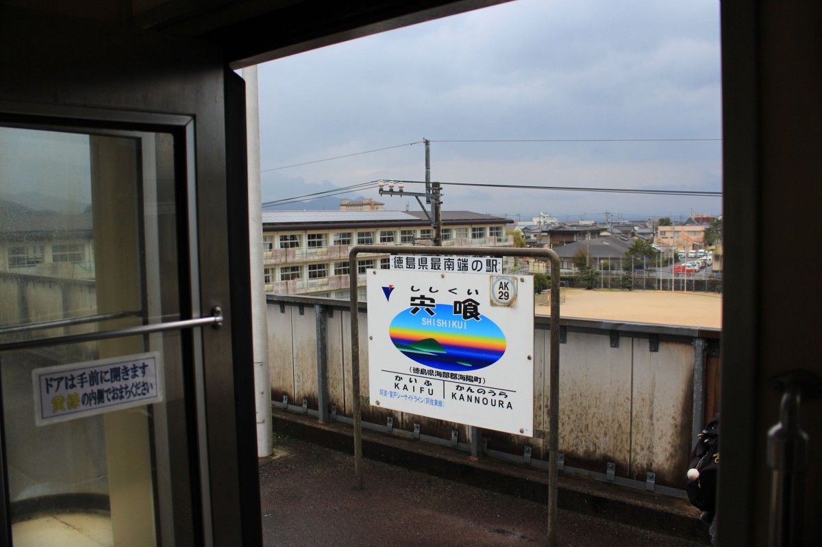 Die Asa Kaigan-Bahn - an der einzigen Zwischenstation, Shishikui (3.April 2015). Die zumindest äusserlich heruntergekommene Shishikui Primarschule hinter der Stationstafel beginnt ihre Homepage mit einem klassischen japanischen Gedicht  Kalt und heftig der Wind - ins Meer - bläst er die Abendsonne ; dazu der Kommentar  es gibt in der Welt nicht nur Glück und Gutes; dem kräftigen Wind sollen sich die Kinder tapfer entgegenstellen . Ist das ein Hinweis auf wirtschaftlichen Niedergang und Abwanderung? 