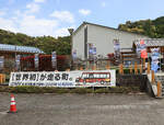 Die Asa Kaigan Bahn: Einst hätte eine Bahn als Fortsetzung der staatlichen Mugi Linie im Südosten der Insel Shikoku rund um die Muroto Halbinsel zur Stadt Kôchi im Süden von Shikoku führen sollen. 1980 wurde der Bahnbau gestoppt, doch ein kurzes Stück von 8,5 km auf der Ostseite war bereits fertiggestellt. Dieses Stück wurde 1988 zur Asa Kaigan Privatbahn, kam 1992 in Betrieb, wurde aber kaum benützt und war hoch defizitär. 2016 kam die Idee auf, diese Bahn mit Strasse-/Schienefahrzeuge zu betreiben, um von beiden Endpunkten der Bahnstrecke aus Orte von touristischem Interesse direkt zu erschliessen. Vor dem Ortsmuseum in Awa Kainan hängt ein grosser Banner mit dem Bild des roten Strasse-/Schienefahrzeugs der Asa Kaigan Bahn, mit dem Datum der Neueröffnung dieses Betriebs am 25.Dezember 2021. 17.April 2023  