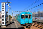 Die alten Züge Serie 105 im Gebiet der Stadt Nara werden in wenigen Wochen ersetzt. Diese Züge sind einstige U-Bahnwagen der ehemaligen Japanischen Staatsbahn aus Tokyo. Im Bild Steuerwagen KUHA 105-4 in Miwa, wo eine grosse Tafel steht mit dem Hinweis auf den hiesigen heiligen Schrein, bzw. den heiligen Berg, der sich hinter dem Schrein erhebt. 7.November 2018  