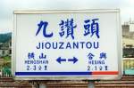 Stationsschild der Jiouzantou Station am 20.Mai 2005.